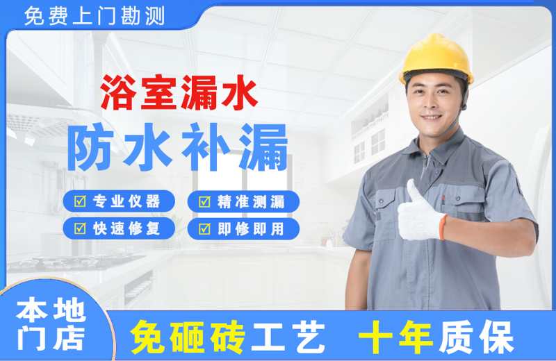 桐城浴室漏水维修